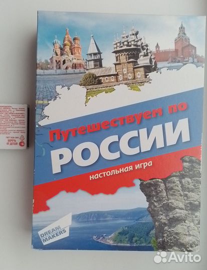 Настольная игра путешествуем по России
