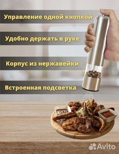 Мельница для специй электрическая новая