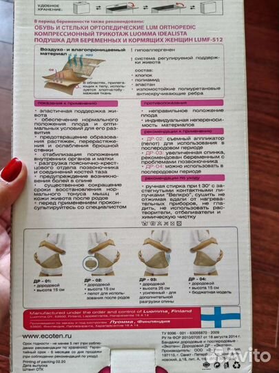 Бандаж дородовый, новый