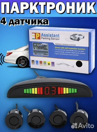 Парктроник