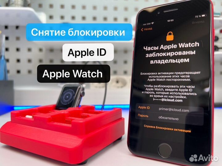 Apple Watch Разблокировка