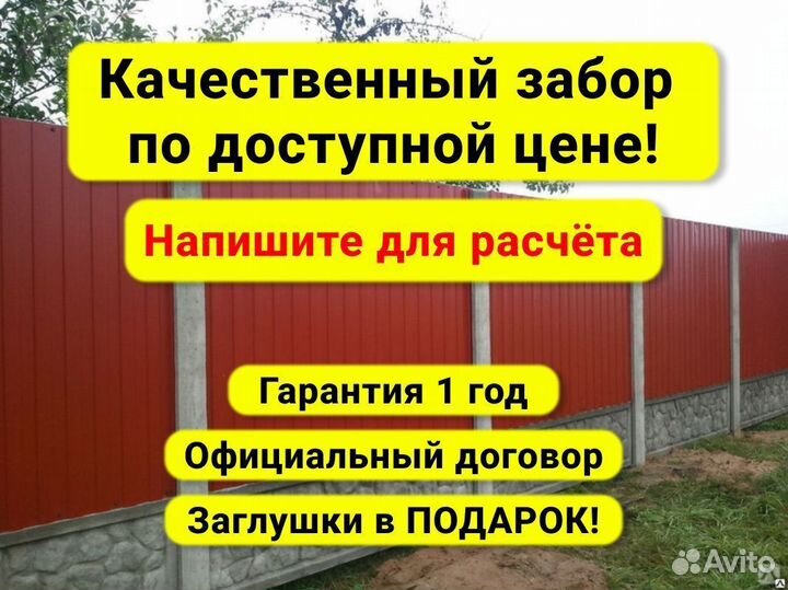 Забор из профнастила