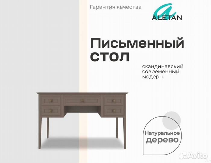 Письменный стол