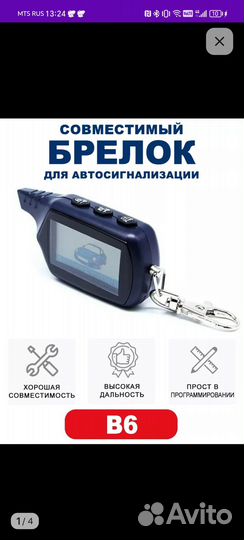 Брелок на сигнализацию старлайн