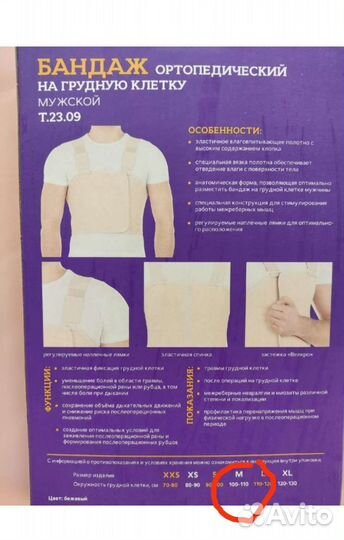 Бандаж послеоперационный для грудной клетки