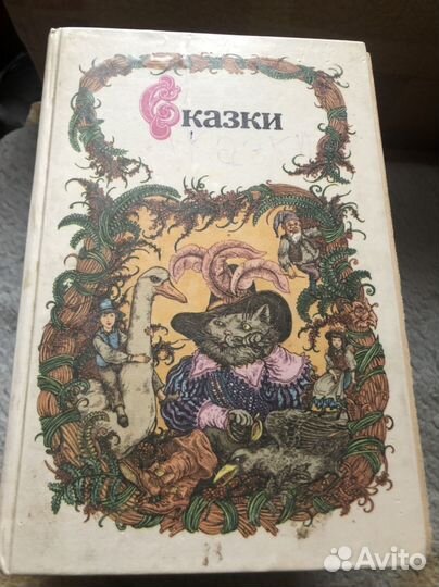 Сказки разных народов СССР