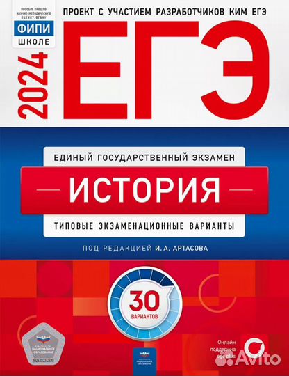 Сборник ЕГЭ 2024 скан