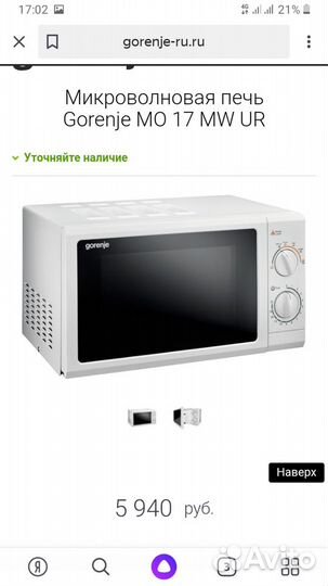 Микроволновая печь