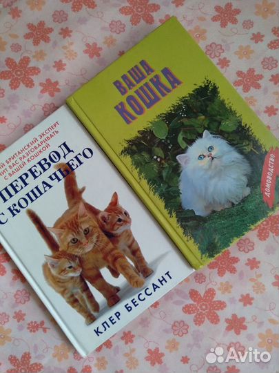 Перевод с кошачьего. Ваша кошка