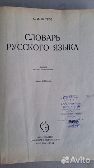 Словарь русского языка ожегов