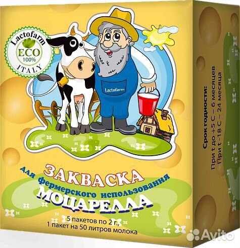 Закваска для сыра,йогурта,творога,сметаны на 50л