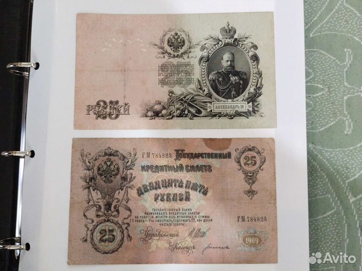 Банкноты Российской Империи