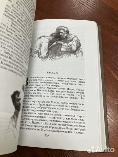 Генрик Сенкевич. Камо грядеши