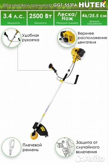 Новый Бензиновый триммер Huter Ggt-553ta 3,4 л.с