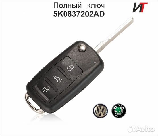 Ключ Volkswagen Polo Jetta Passat Skoda