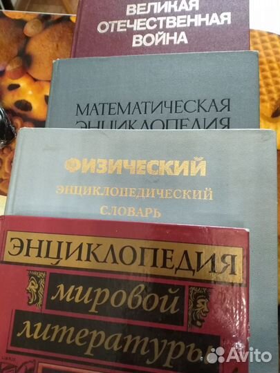 Энциклопедии