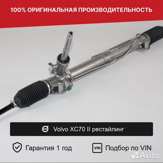 Рулевая рейка для Volvo XC70 II рестайл 2013—2016