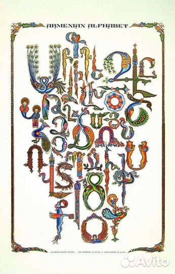 Репетитор по армянскому языку