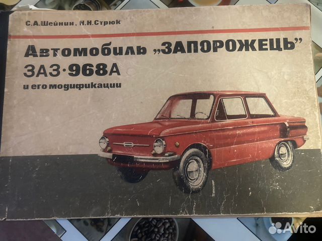 Каталог по ремонту автомобилей заз 968