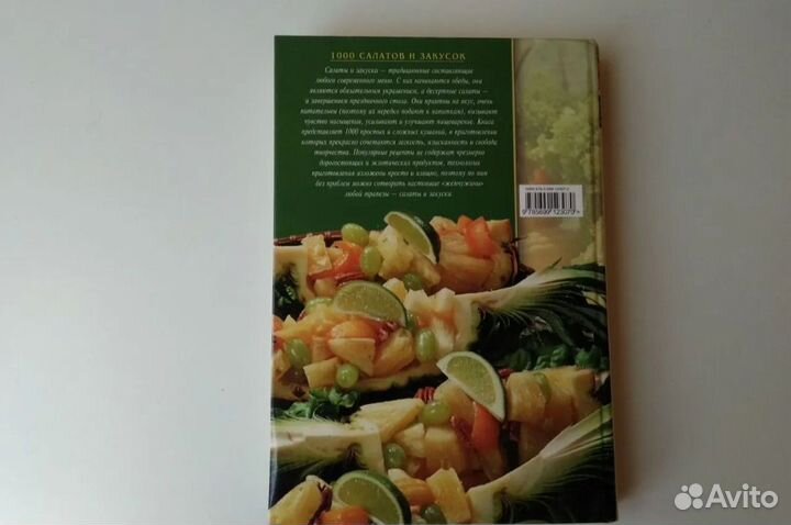 Салаты и закуски книга