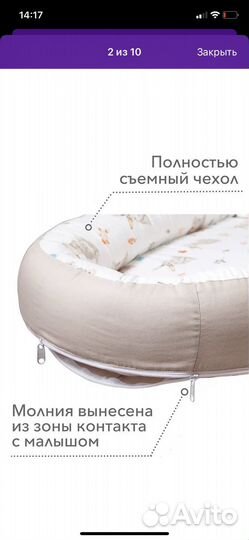 Кокон для новорожденных