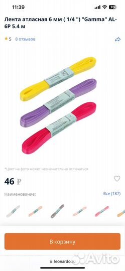 Лента атласная 6мм 5,4м