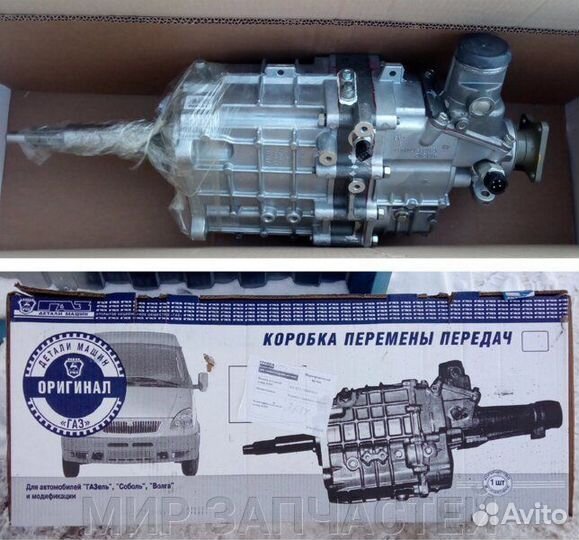 Коробка передач газель кпп газель оригинал