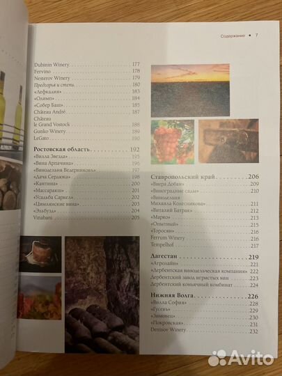 Атлас Русского Вина