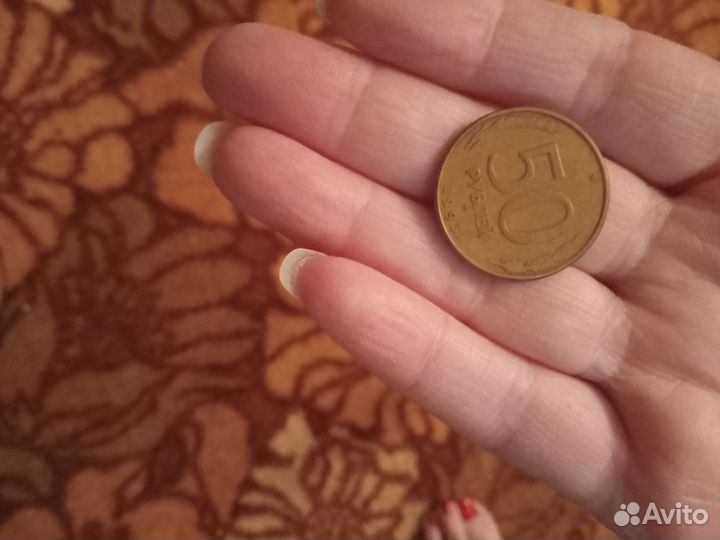 Монета СССР 50 рублей номиналом