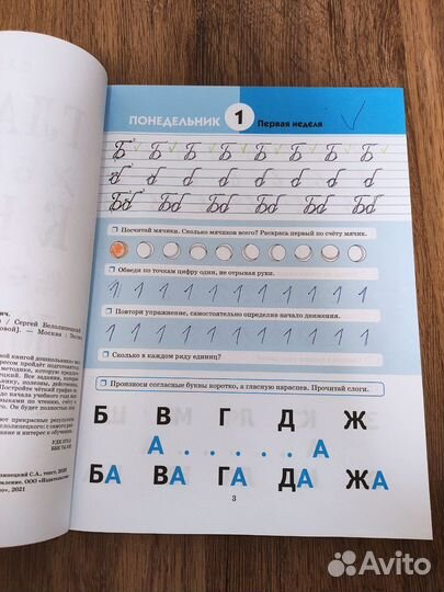 Главная книга дошкольника