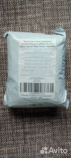 Тканевые маски для лица (20 штук)