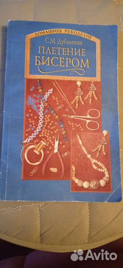 Плетение бисером книга