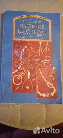 Плетение бисером книга