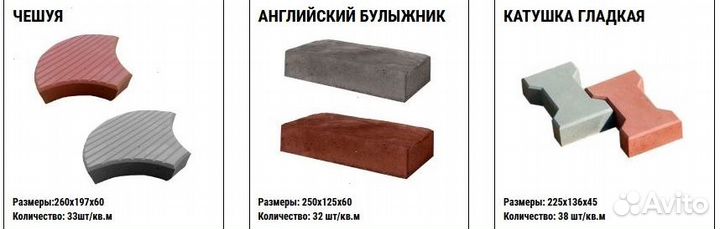 Плитка тротуарная
