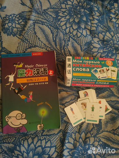 Рабочая тетрадь и карточки для китайского языка