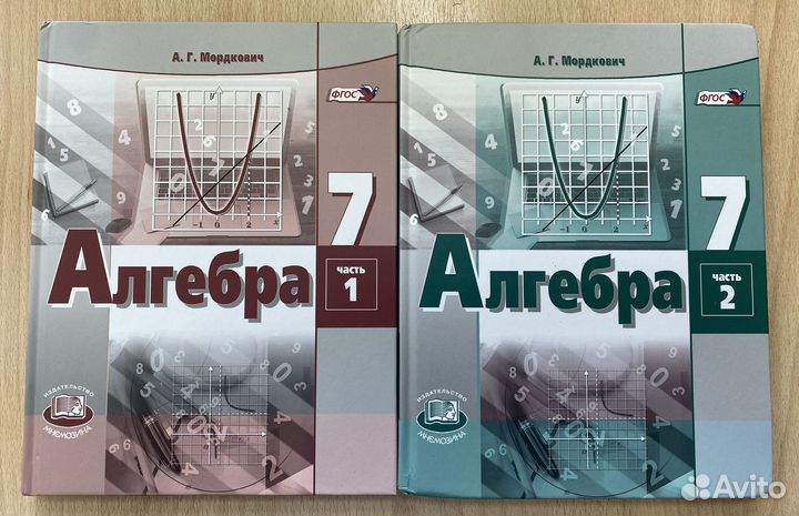 Учебник алгебра 7 класс мордкович часть 1,2