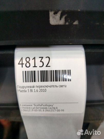 Подрулевой переключатель света Mazda 3 BL 1.6 2010