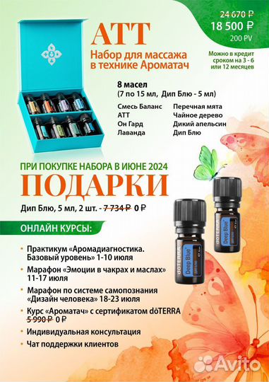 Эфирный дом дотерра