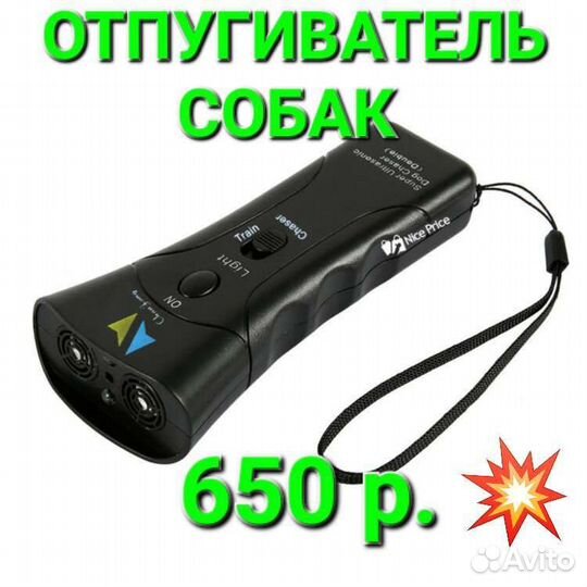 Ультразвуковой отпугиватель собак