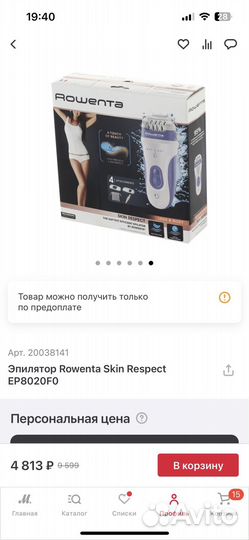 Эпилятор rowenta