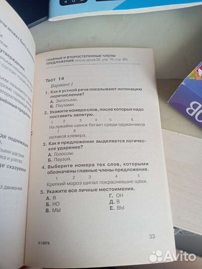 Тесты по русскому языку