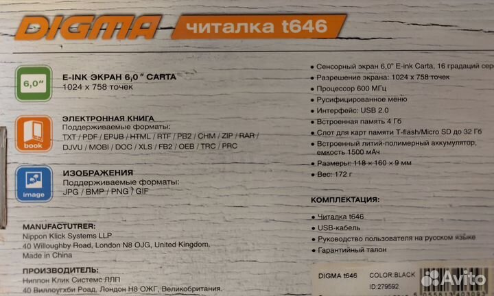 Электронная книга/читалка Digma