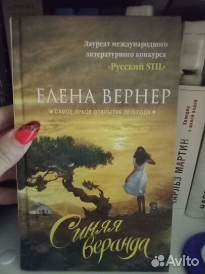 Елена Вернер