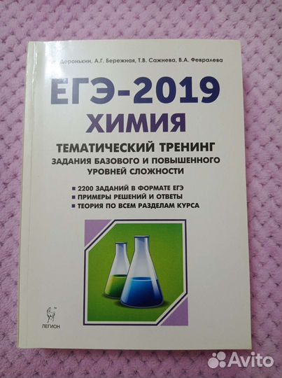 Сборник для егэ по химии