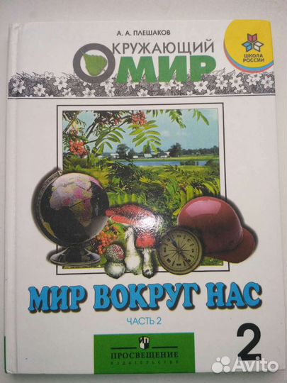 Мир вокруг нас