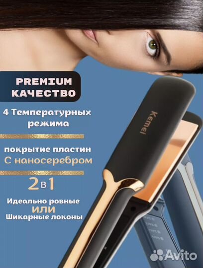 Выпрямитель для волос