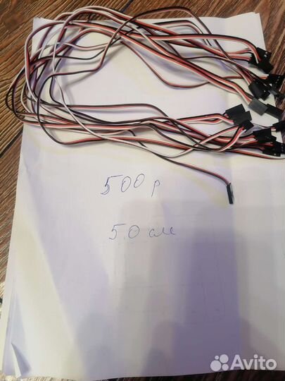 Провода сервопривода