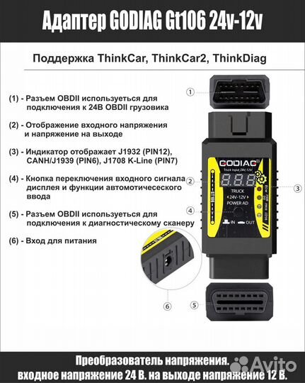 Преобразователь напряжения godiag 24v-12v GT-106