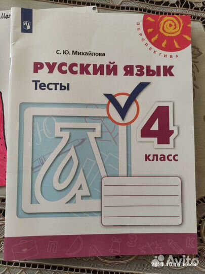 Тесты русский язык 4 класс Перспектива