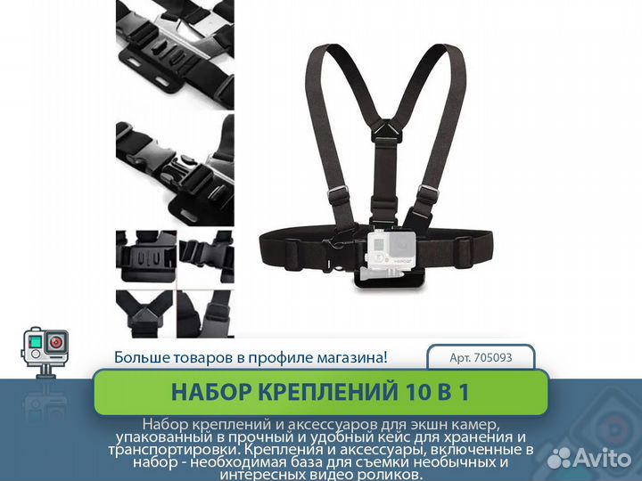 Набор креплений 10в1 для GoPro Sony Xiaomi SJcam